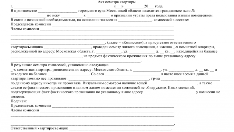 Акт осмотра подвального помещения мкд образец