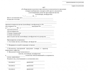 Акт несоответствия при приемке товара образец