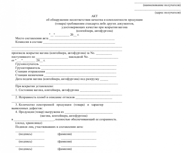 Акт несоответствия выполненных работ образец