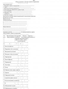 Акты весеннего и осеннего осмотра мкд образец