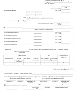 Акт дефектации оборудования образец рб