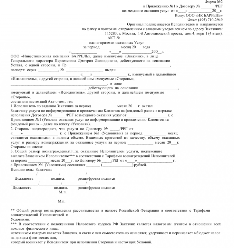 Форма акта сдачи приемки оказанных услуг образец