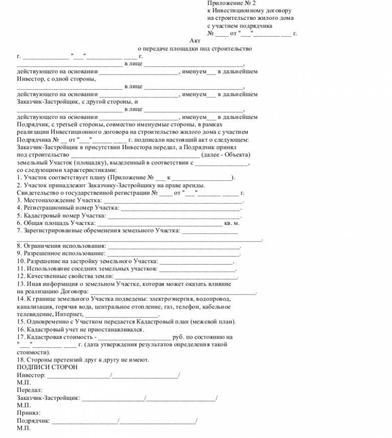 Акт приема передачи строительной площадки образец