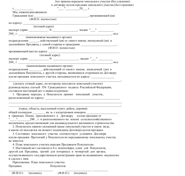 Акт согласования границ земельного участка с соседями по новому закону образец