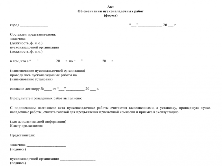Акт выполнения шеф монтажных работ образец
