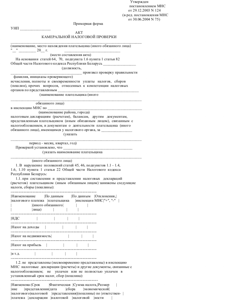 Акт налоговой. Образец заполнения акта налоговой проверки. Акт камеральной налоговой проверки составляется. Акт проверки образец заполненный. Протокол налоговой проверки образец.