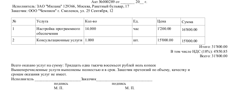 счет и акт выполненных работ для ип грузоперевозки Прокопьевск
