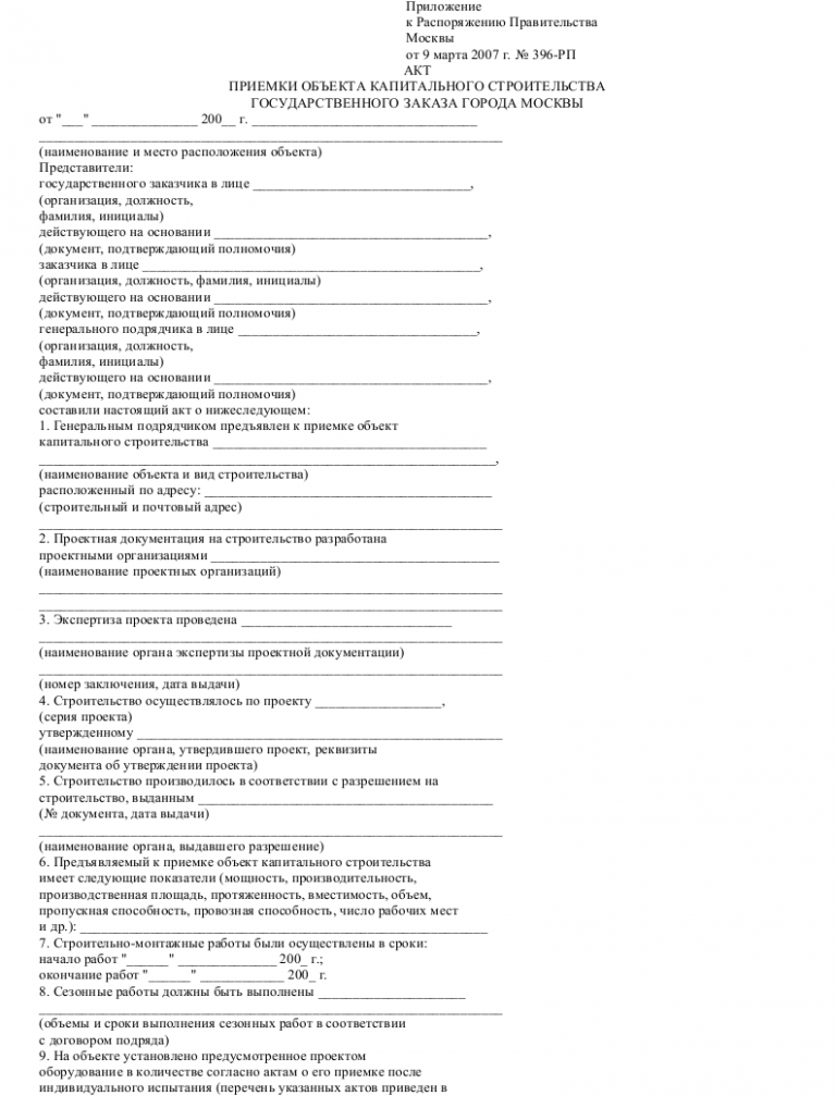 Акт разбивки осей объекта капитального строительства на местности образец заполнения