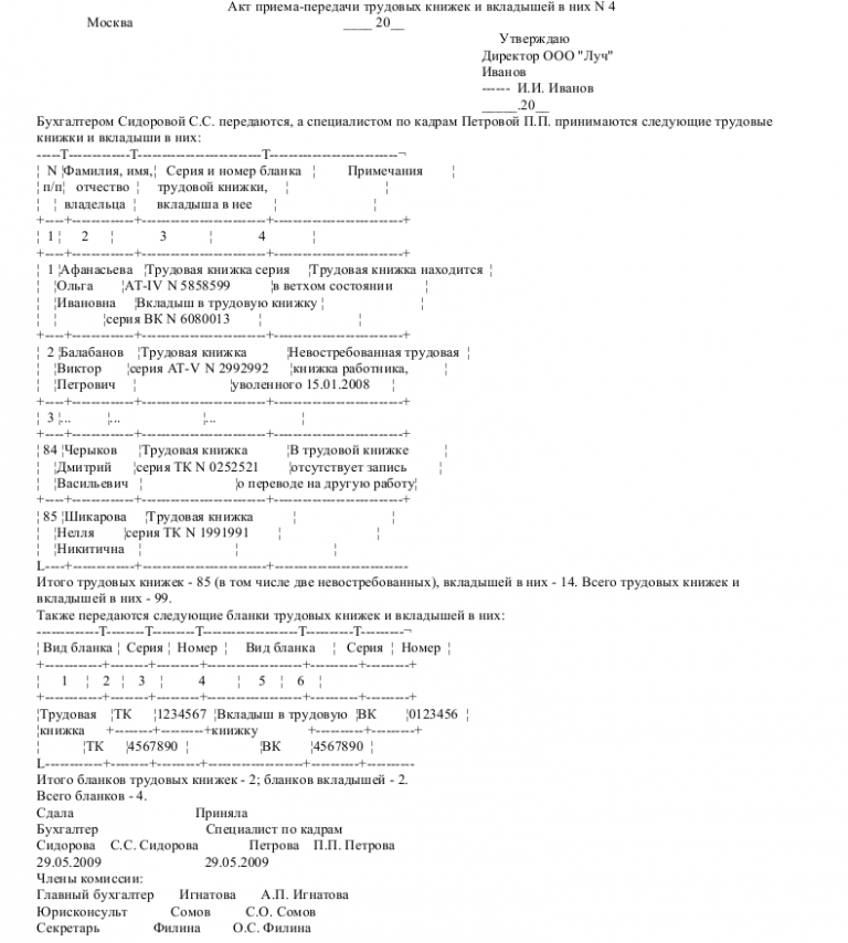 Акт приема передачи документов при увольнении сотрудника образец