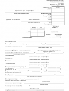 Акт приема товара образец