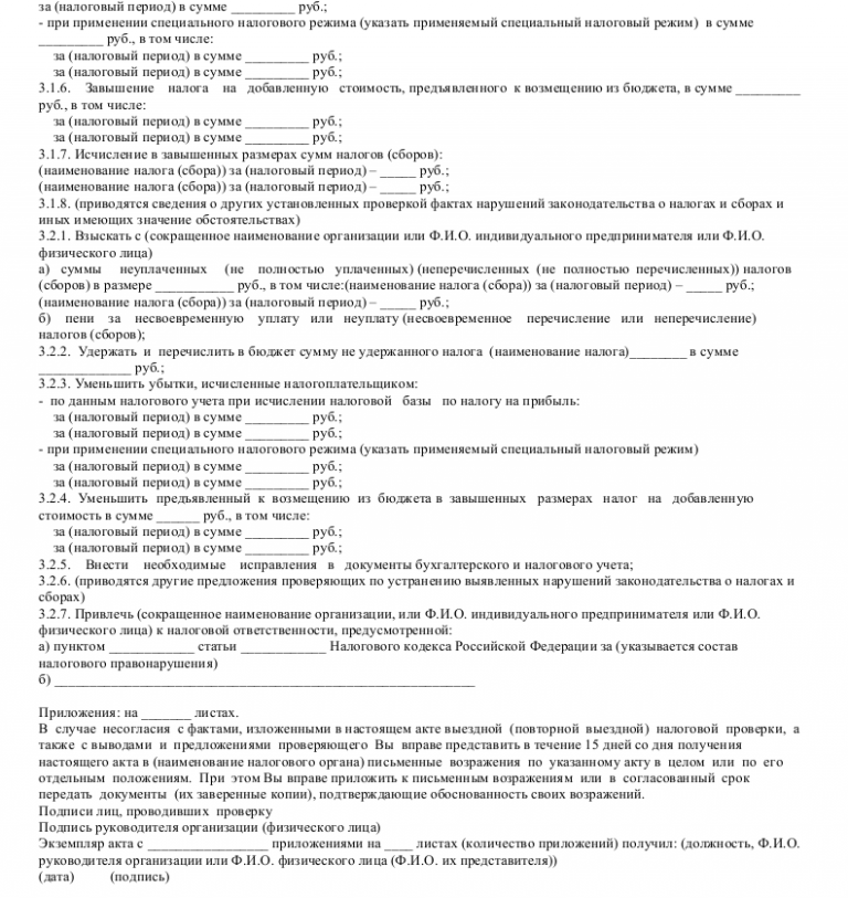 Акт налог. Акт проверки налогового органа образец. Акт выездной налоговой проверки пример заполненный. Акт проверки налогов это. Образец вывода по акт налоговой проверки образец.