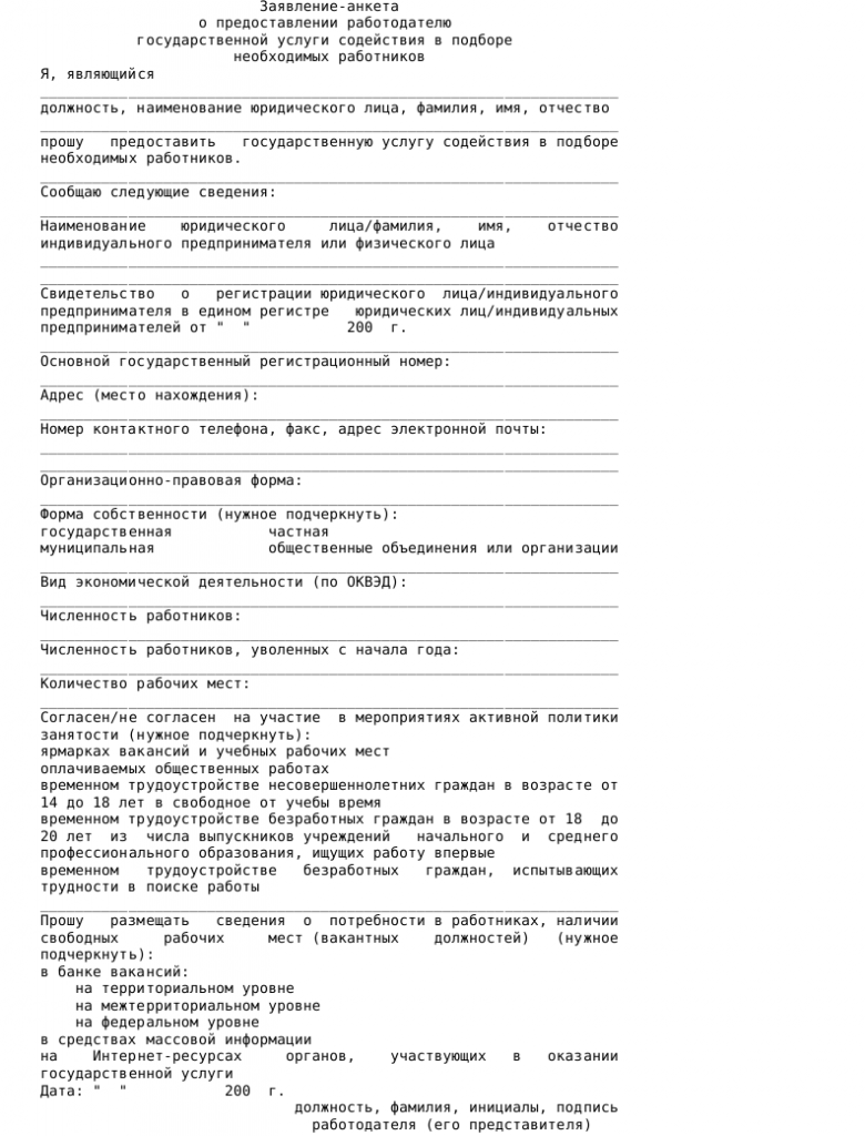 Карточка учета работодателя обратившегося за предоставлением образец заполнения