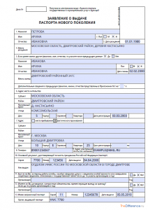 Образец заявления на загранпаспорт на ребенка