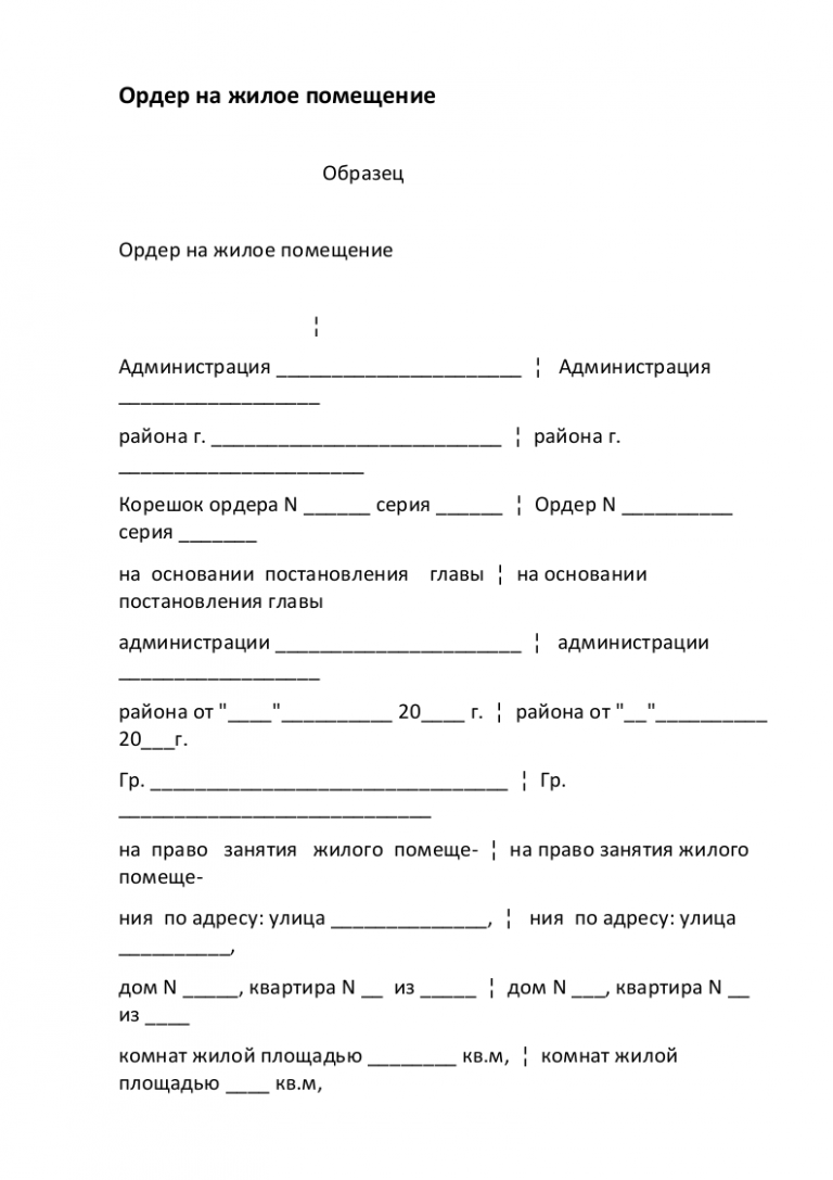 Образец заявления на восстановление ордера