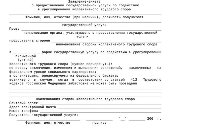 Заявление о регистрации коллективного договора образец