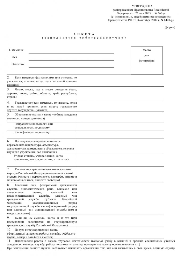 Образец заполнения анкеты поступающего на военную службу по контракту в органы фсб