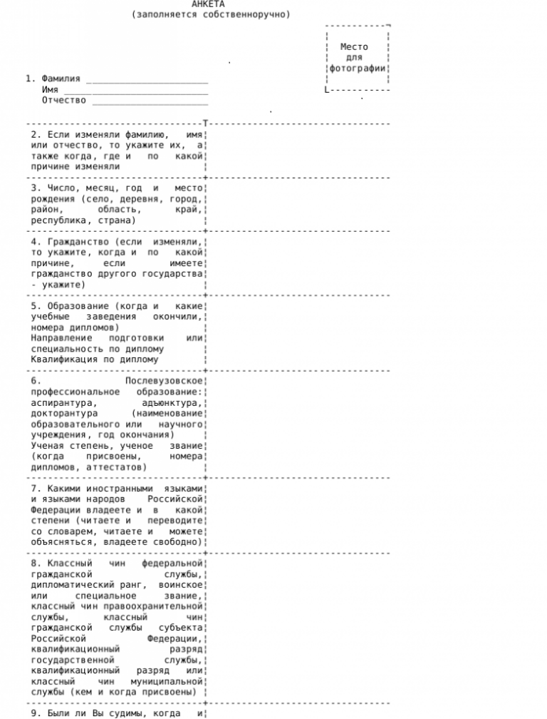 Пример заполнения анкеты для поступления на государственную службу. Анкета форма 4 для допуска к гостайне. Анкета на гостайну форма 4 образец заполнения. Анкета на допуск к государственной тайне форма 4.