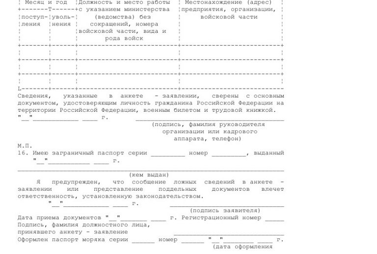 Что такое hp в анкете моряка