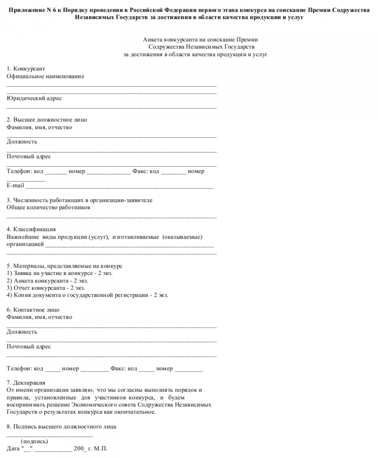 Простая анкета. Анкета соискателя. Анкета для соискателя при приеме на работу. Анкета на работу образец. Анкета при трудоустройстве на работу образец.