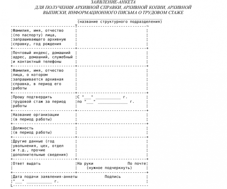 Образец справки о трудовом стаже