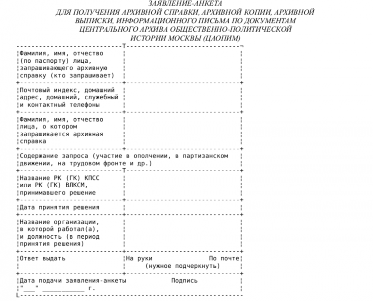 Образец заявления в архив о выдаче документа