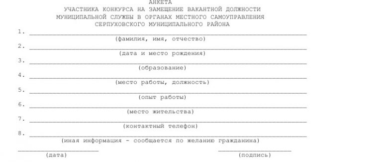 Анкета участника мероприятия образец