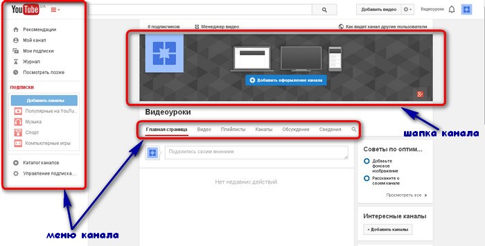 Создать канал на компьютер. Как создать канал на youtube. Как открыть канал на ютубе. Как создать свой канал в youtube. Как открыть канал.