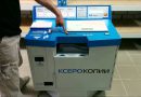 Платный вендинговый копировальный автомат
