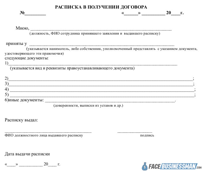 Расписка на хранение. Форма расписки о получении документов. Расписка о передаче оборудования образец. Документ расписка образец. Расписка в получении документов образец.