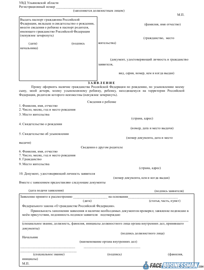 Образец заполнения заявление о рождении форма 1 образец