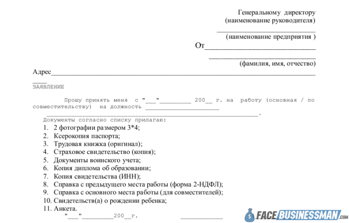 Заявление при поступлении на работу образец