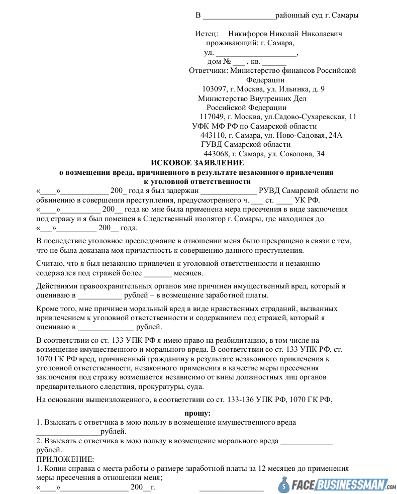 Образец искового заявления в суд об усыновлении ребенка жены образец