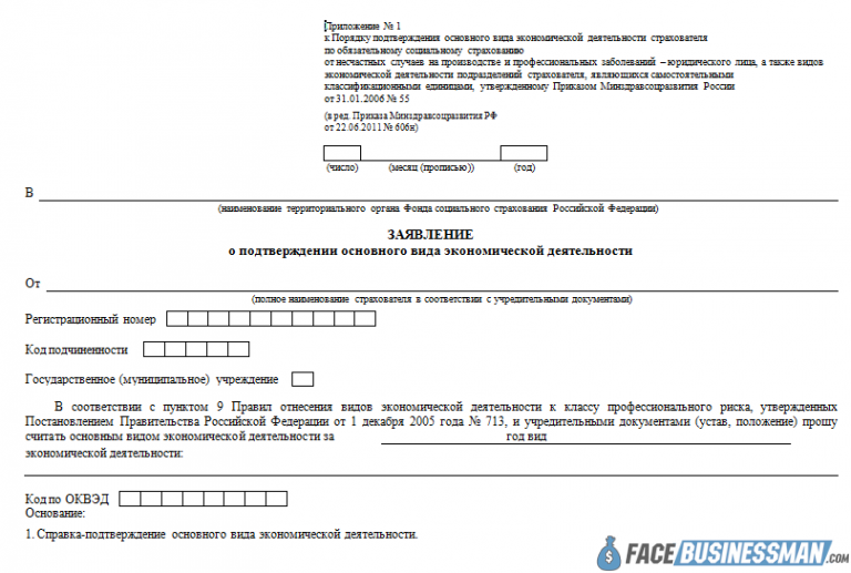 Заявление о занятости ребенка на каникулах образец