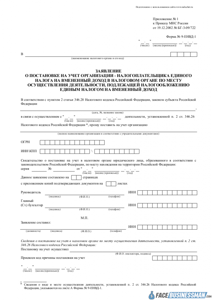 Образец заполнения заявление о постановке на учет в налоговом органе образец