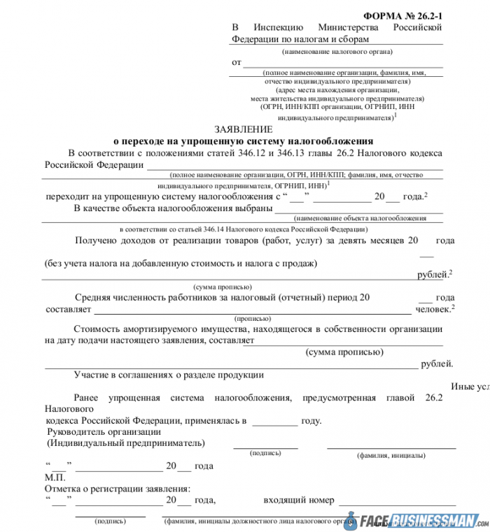 Заявление форма 30. Заявление в налоговую о системе налогообложения образец. Образец заявления в ИФНС на УСН. Запрос в ИФНС О системе налогообложения ИП образец. Запрос в ИФНС О системе налогообложения организации образец.