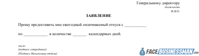 Образец на отпуск. Образец написания заявления на отпуск очередной. Образец заполнения заявления на отпуск очередной. Заявление о предоставлении очередного отпуска. Заявление о предоставлении очередного отпуска образец.