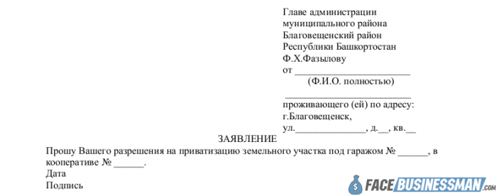 Заявление о выходе из гаражного кооператива образец