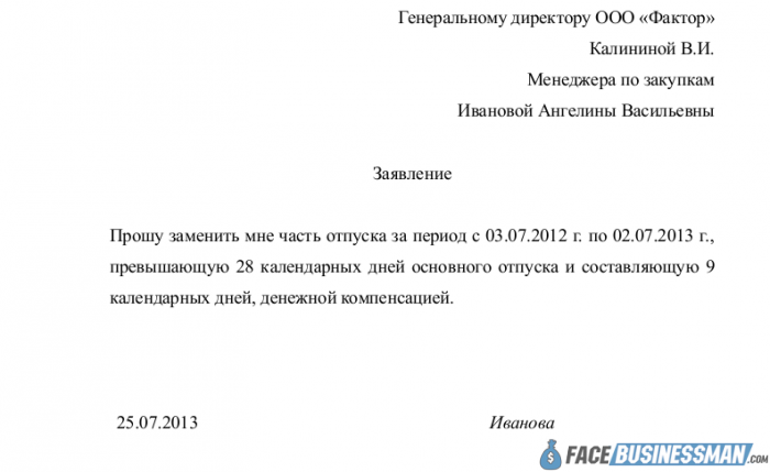 Образец заявления на аванс оплату проезда к месту отдыха и обратно образец