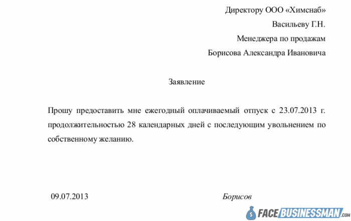 Образец заявления на отпуск ежегодный оплачиваемый на 28 календарных дней с последующим увольнением