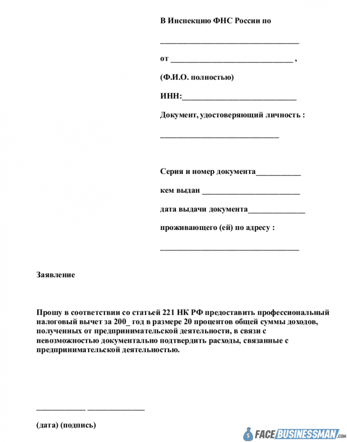 Образец заявления на имущество. Заявление на перерасчет налогового вычета. Заявление в ФНС. Образец заявления в налоговую на перерасчет налога. Заявление на пересчет налога.