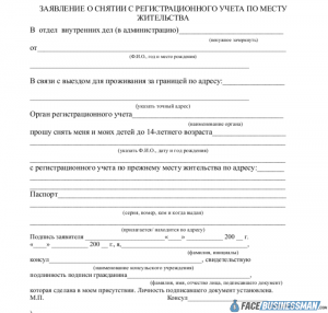 Исковое заявление о снятии с регистрационного учета не собственника после продажи квартиры образец