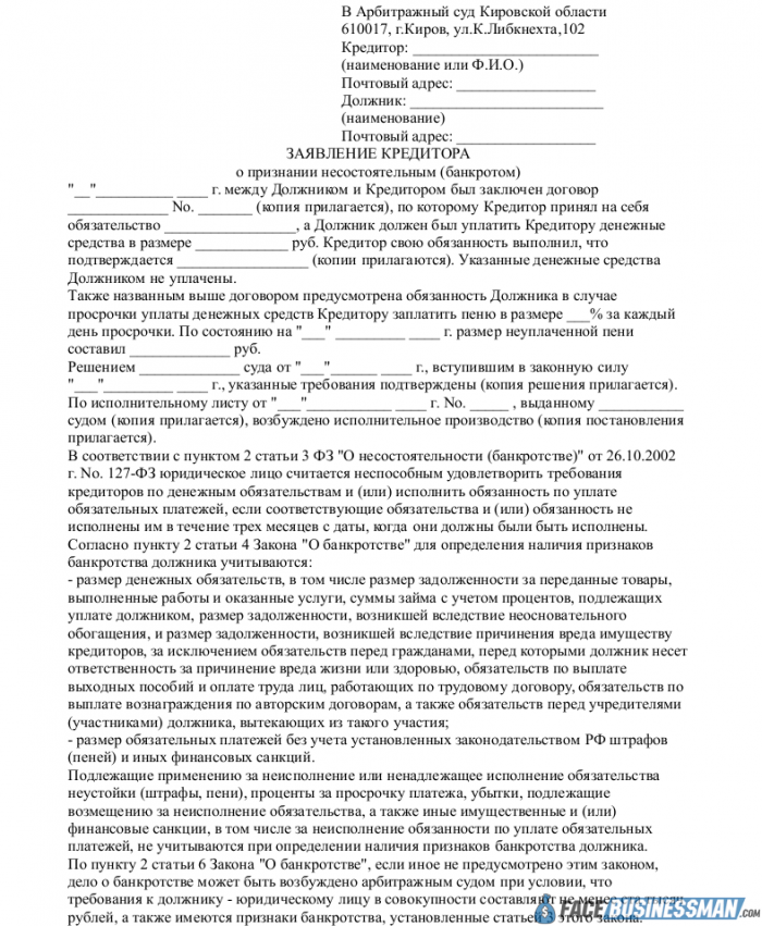 Образец исковое заявление о признании банкротом