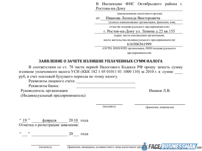 Образец заполнения заявления в таможню о возврате авансовых платежей