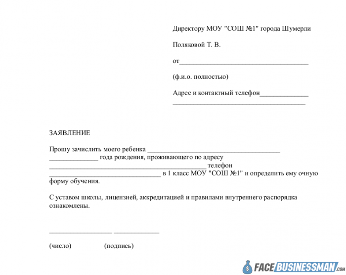 Образец заявления на перевод ребенка в параллельный класс