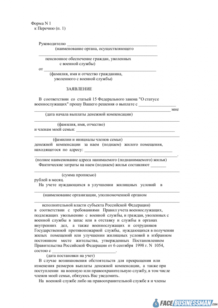 Договор на поднаем жилья для военнослужащих образец