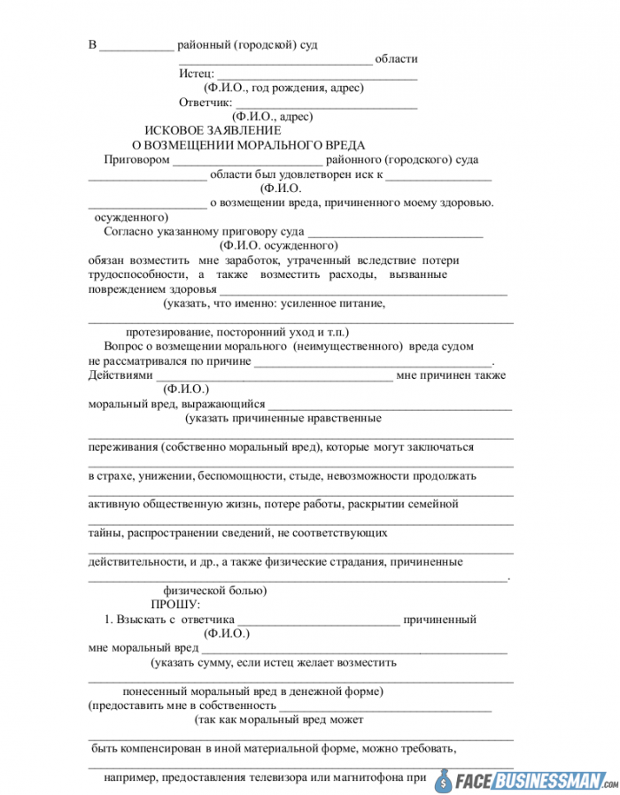 Исковое заявление о взыскании морального вреда по гражданскому делу образец