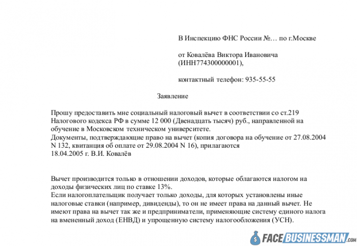 Заявление на повторное обучение в 1 классе образец по фгос