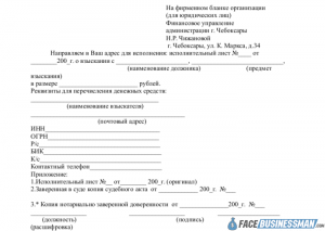 Бланк заявления о принятии исполнительного листа к исполнению образец